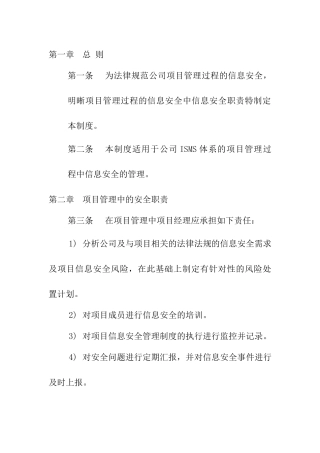项目信息安全管理制度-模板