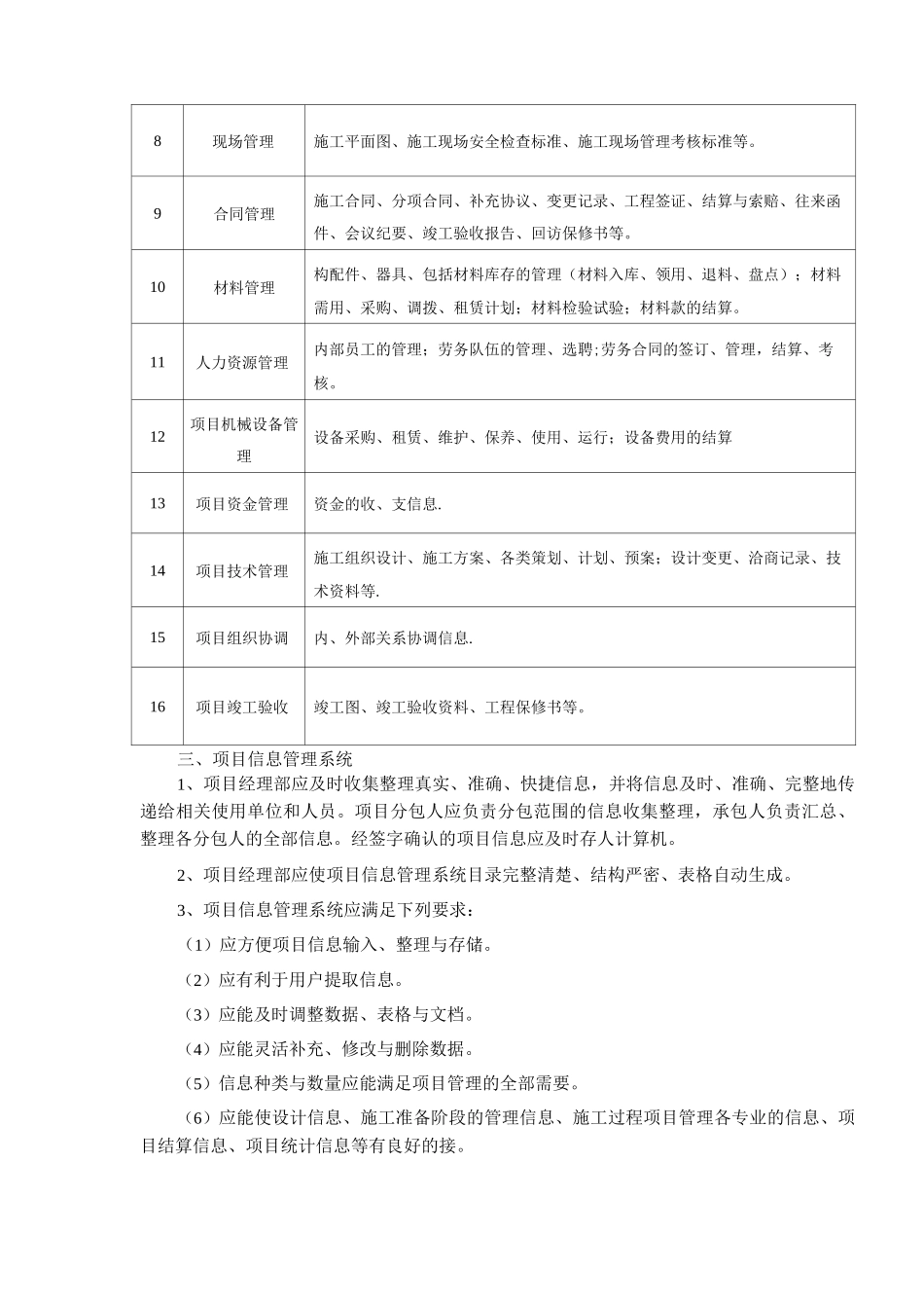 项目信息管理_第2页