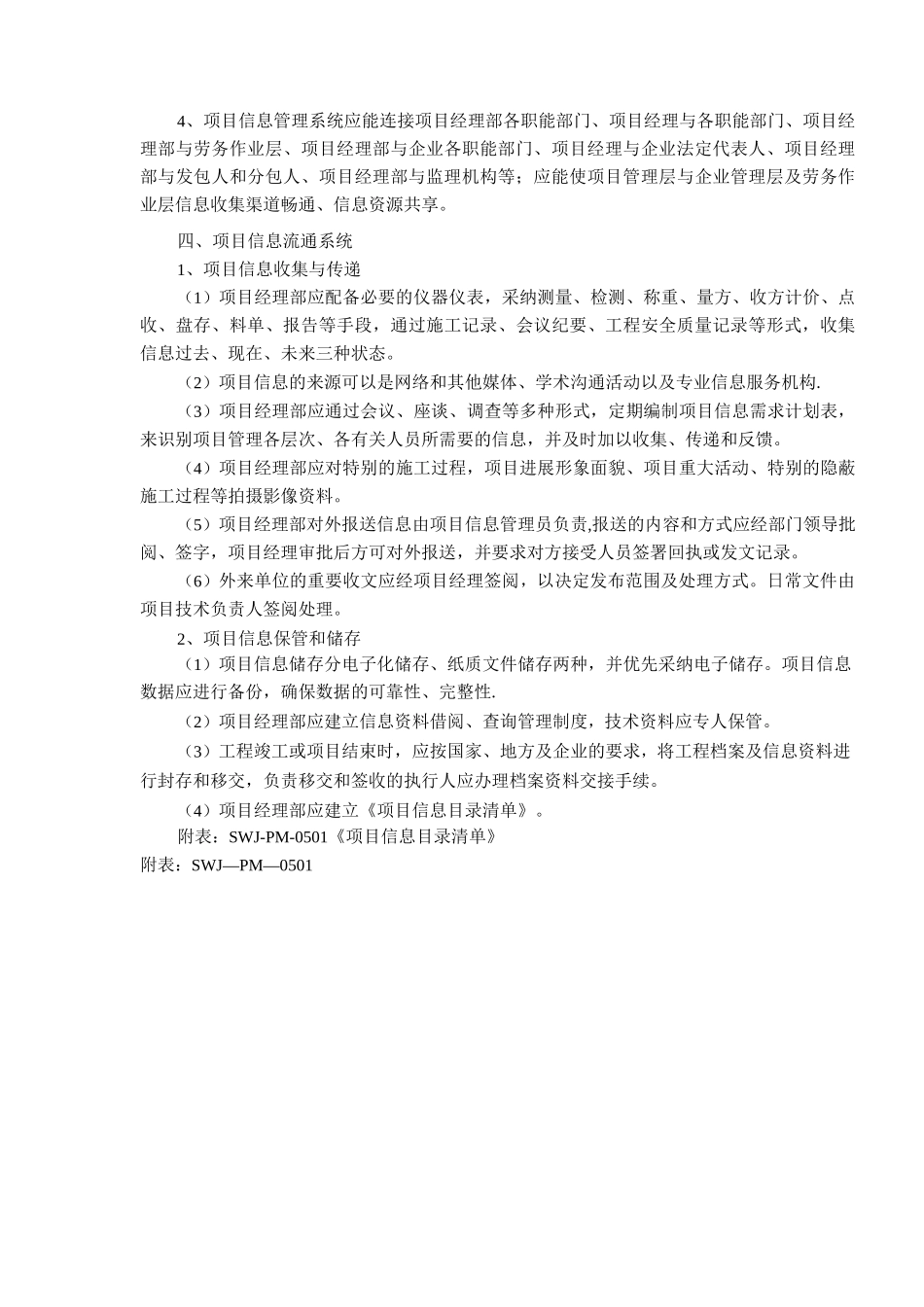 项目信息管理_第3页