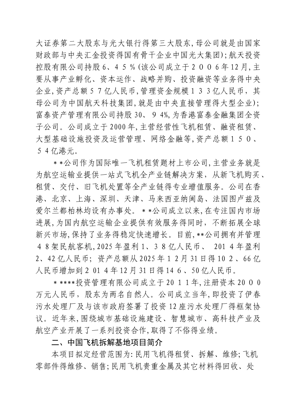 项目公司冠名无行政区划“中国”字样的函_第2页