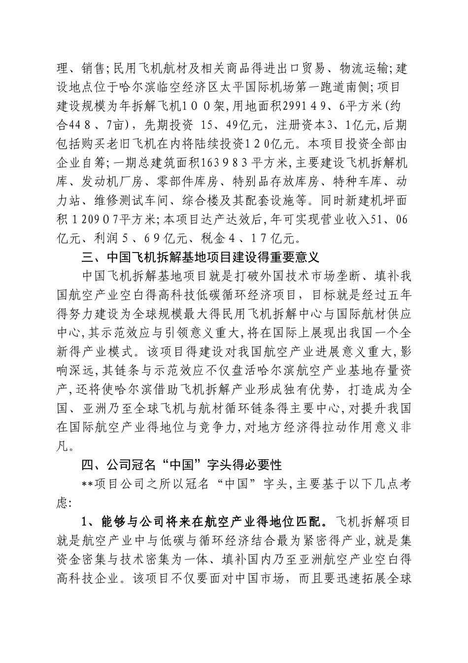 项目公司冠名无行政区划“中国”字样的函_第3页