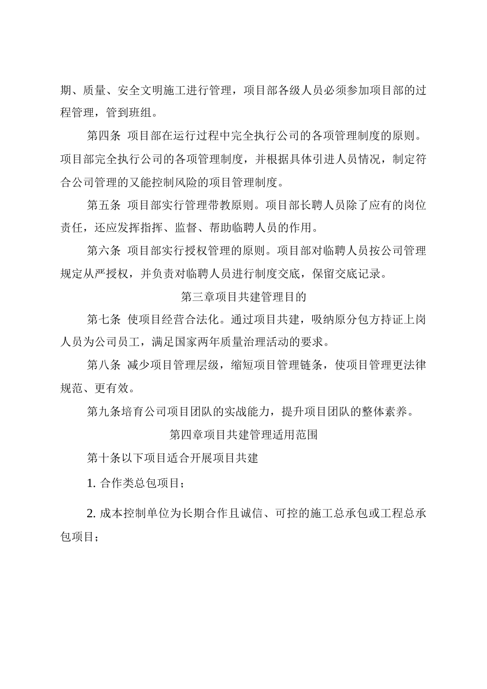 项目共建管理指南_第2页