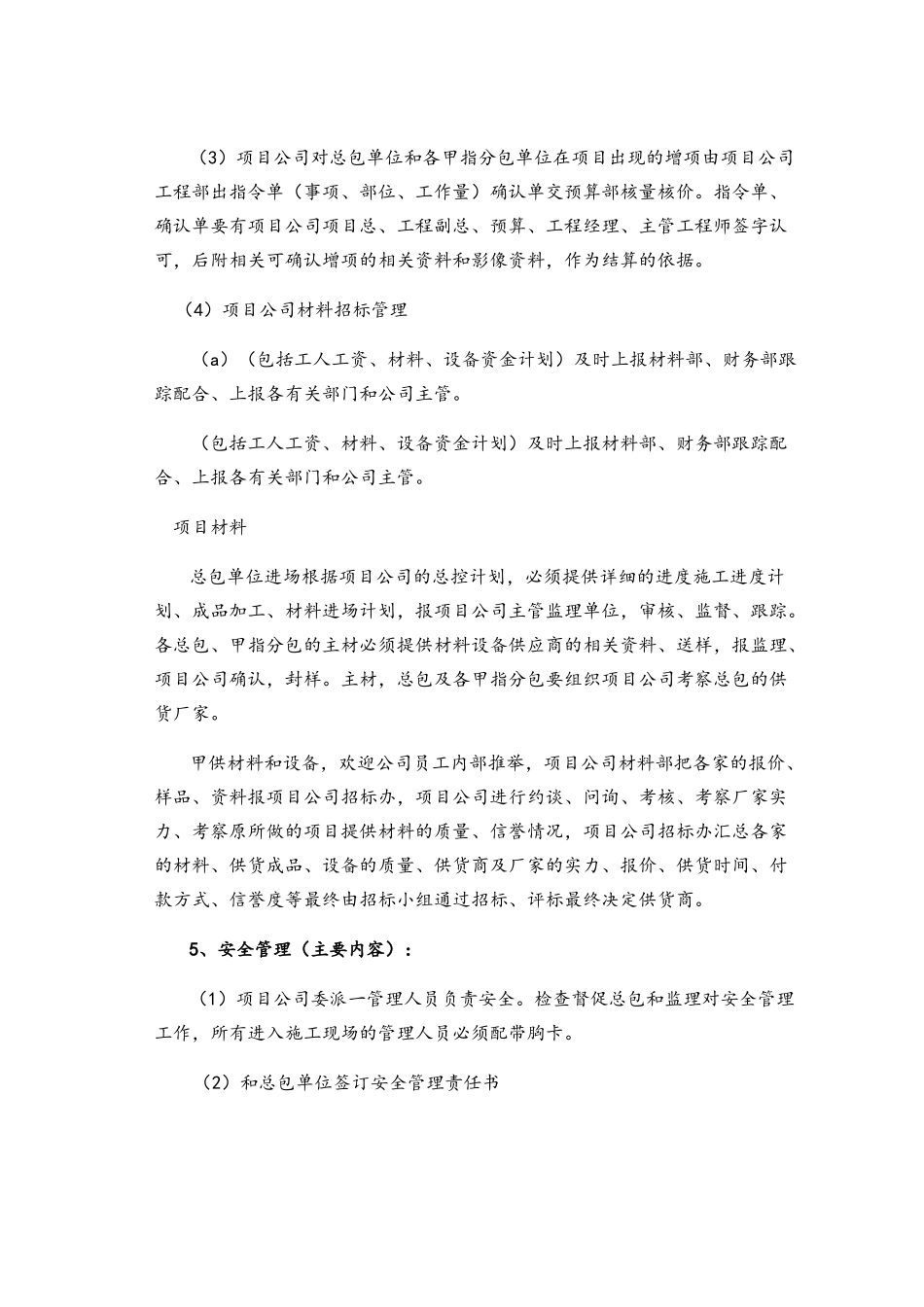 项目公司项目管理制度_第2页