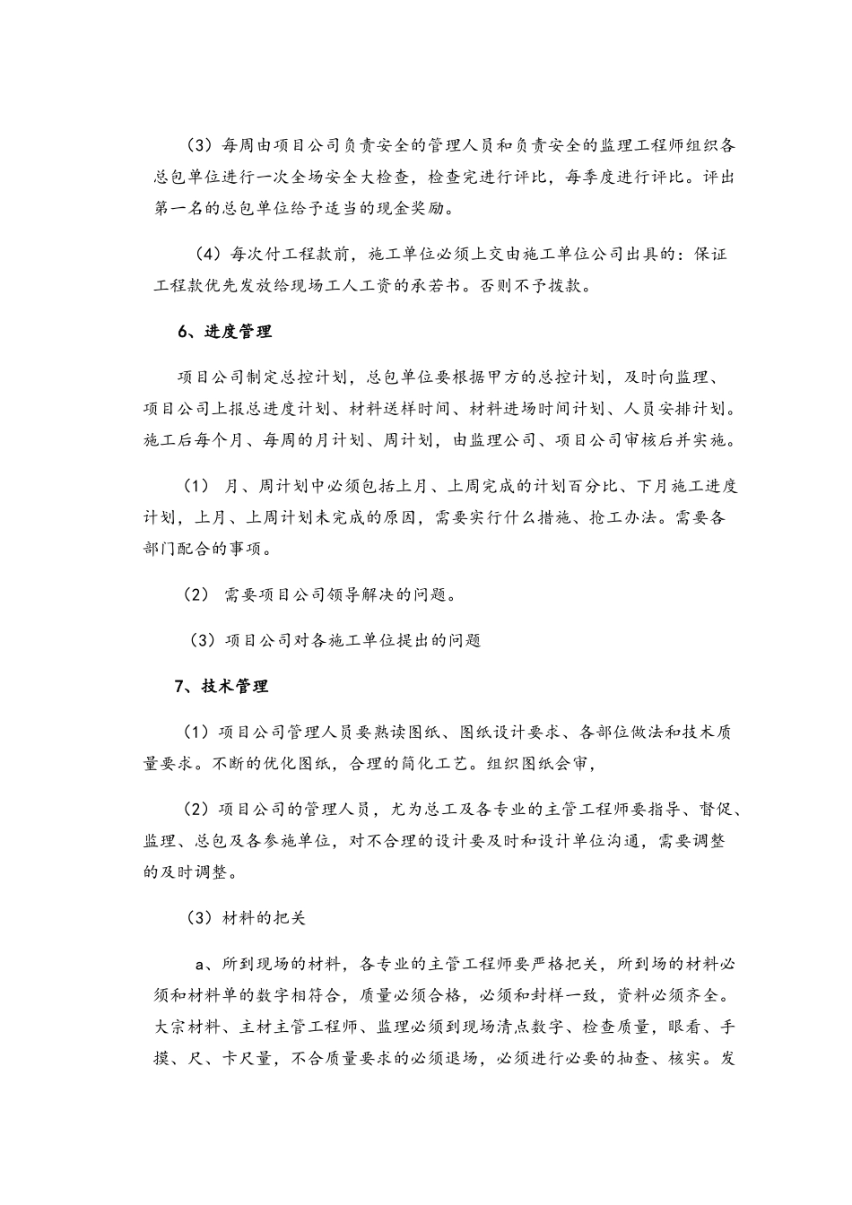 项目公司项目管理制度_第3页
