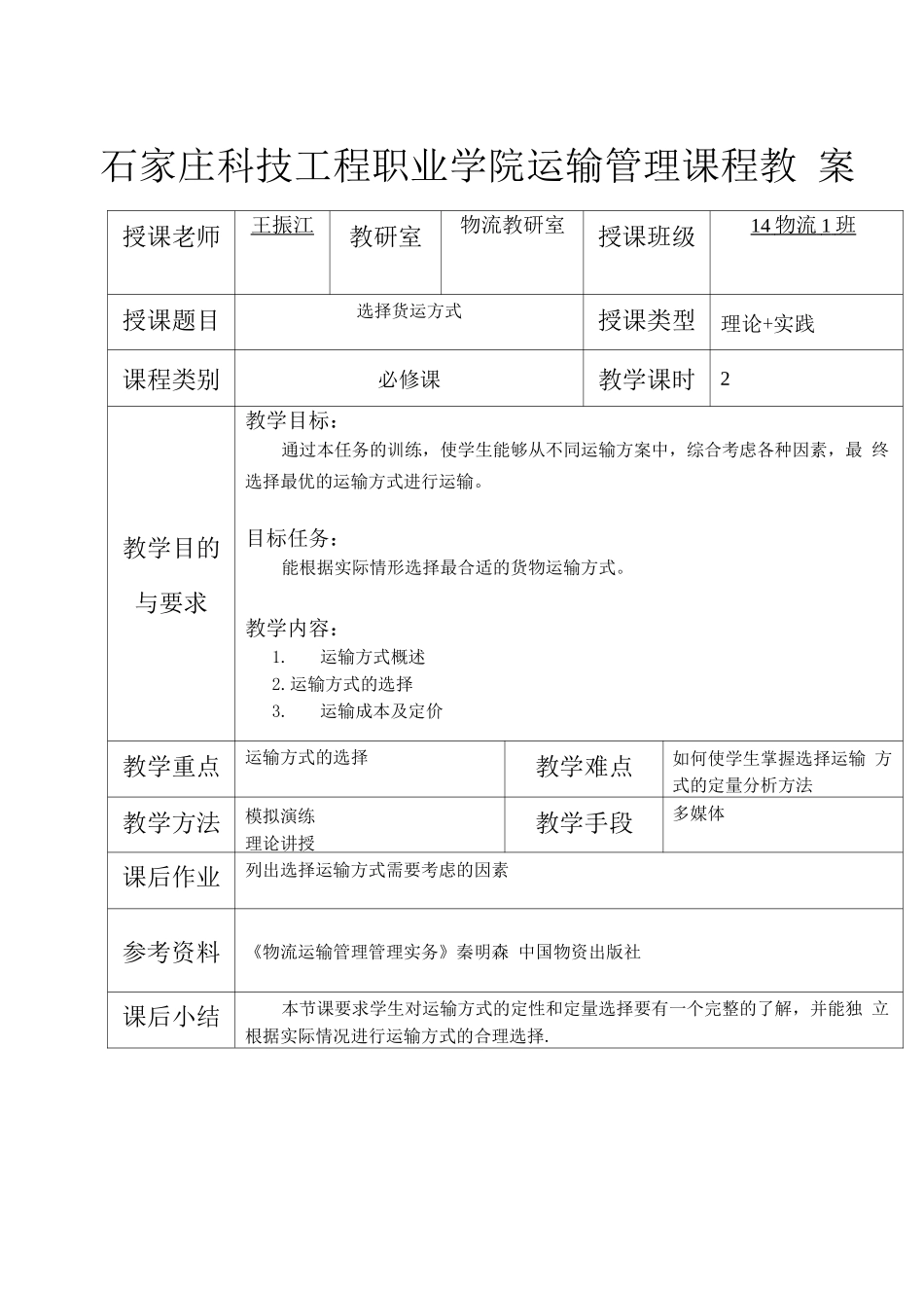 项目八物流运输管理决策_第1页