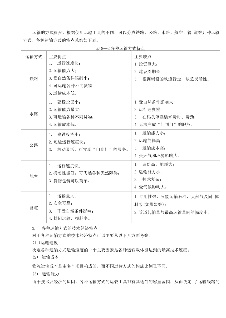 项目八物流运输管理决策_第3页