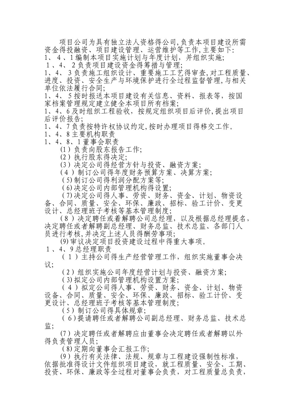 项目公司的组建方案_第2页