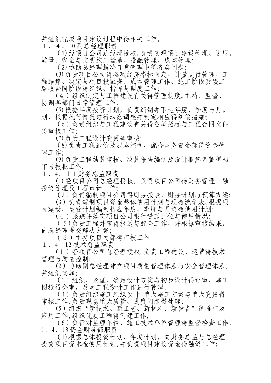 项目公司的组建方案_第3页