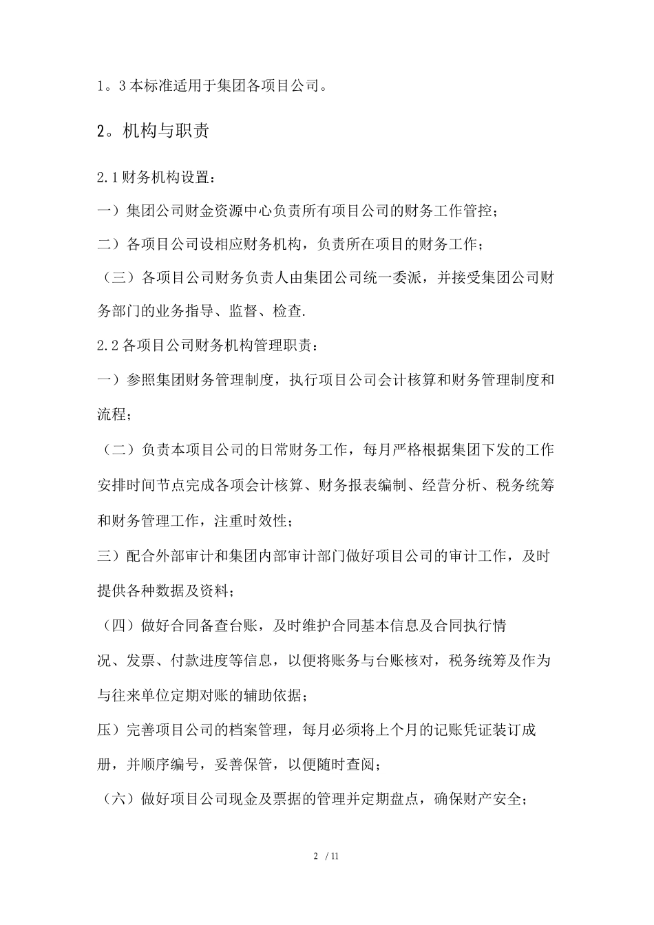 项目公司财务管理制度_第1页