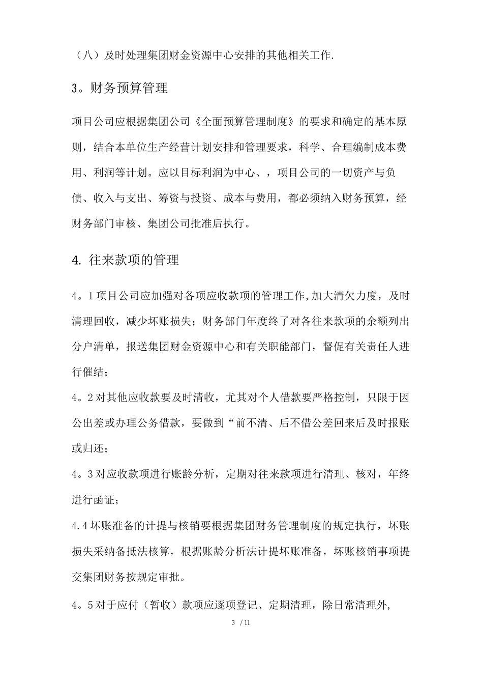 项目公司财务管理制度_第2页