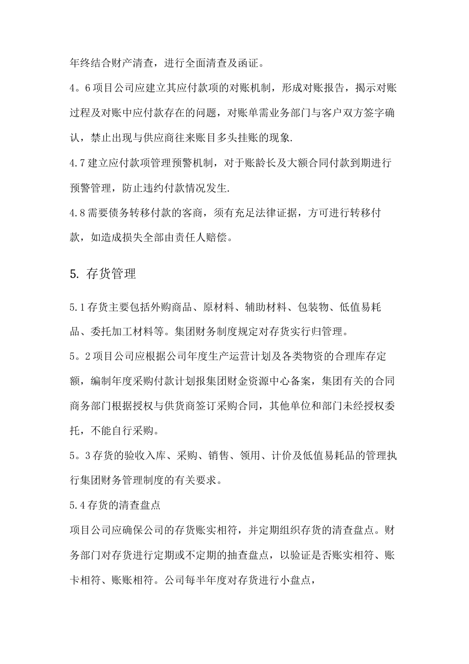 项目公司财务管理制度_第3页