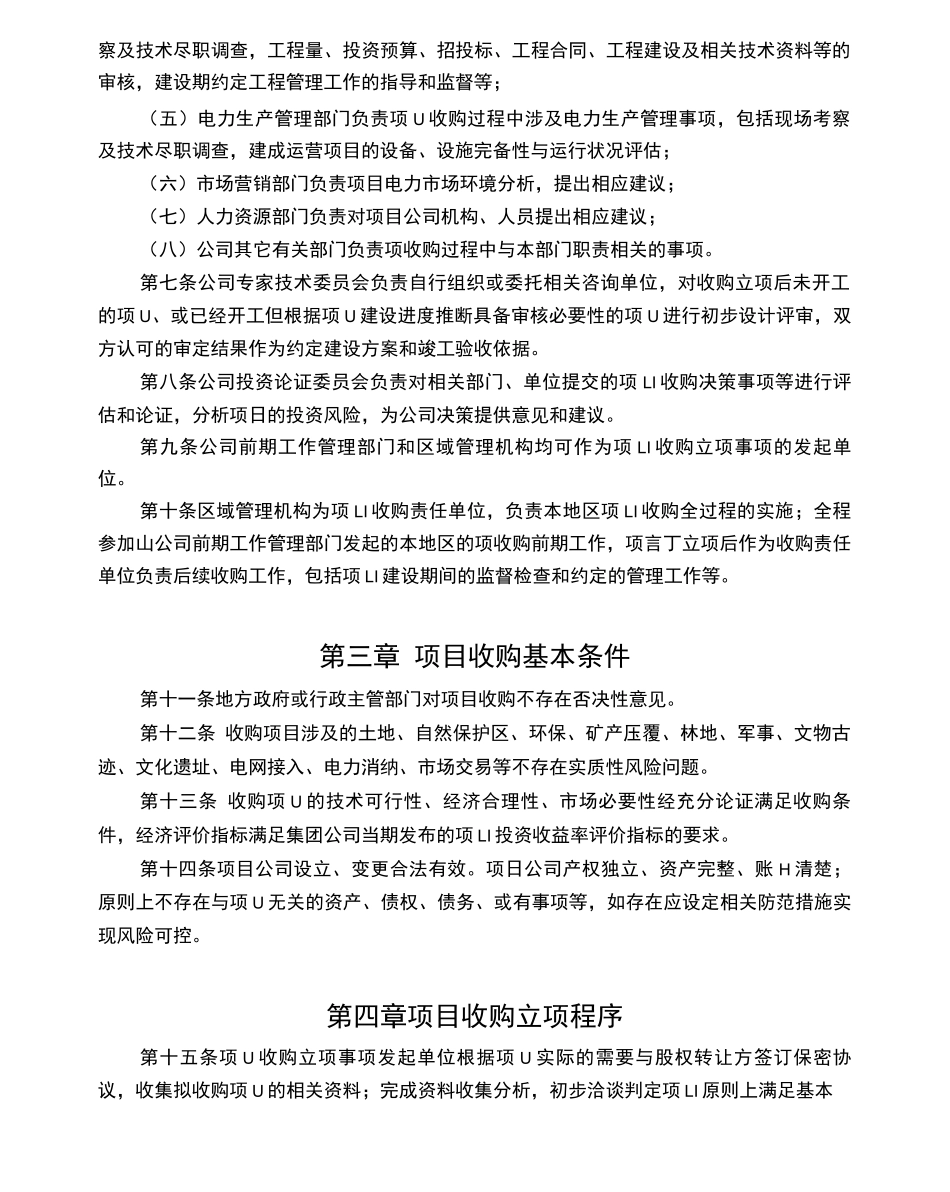 项目公司股权收购管理办法_第2页