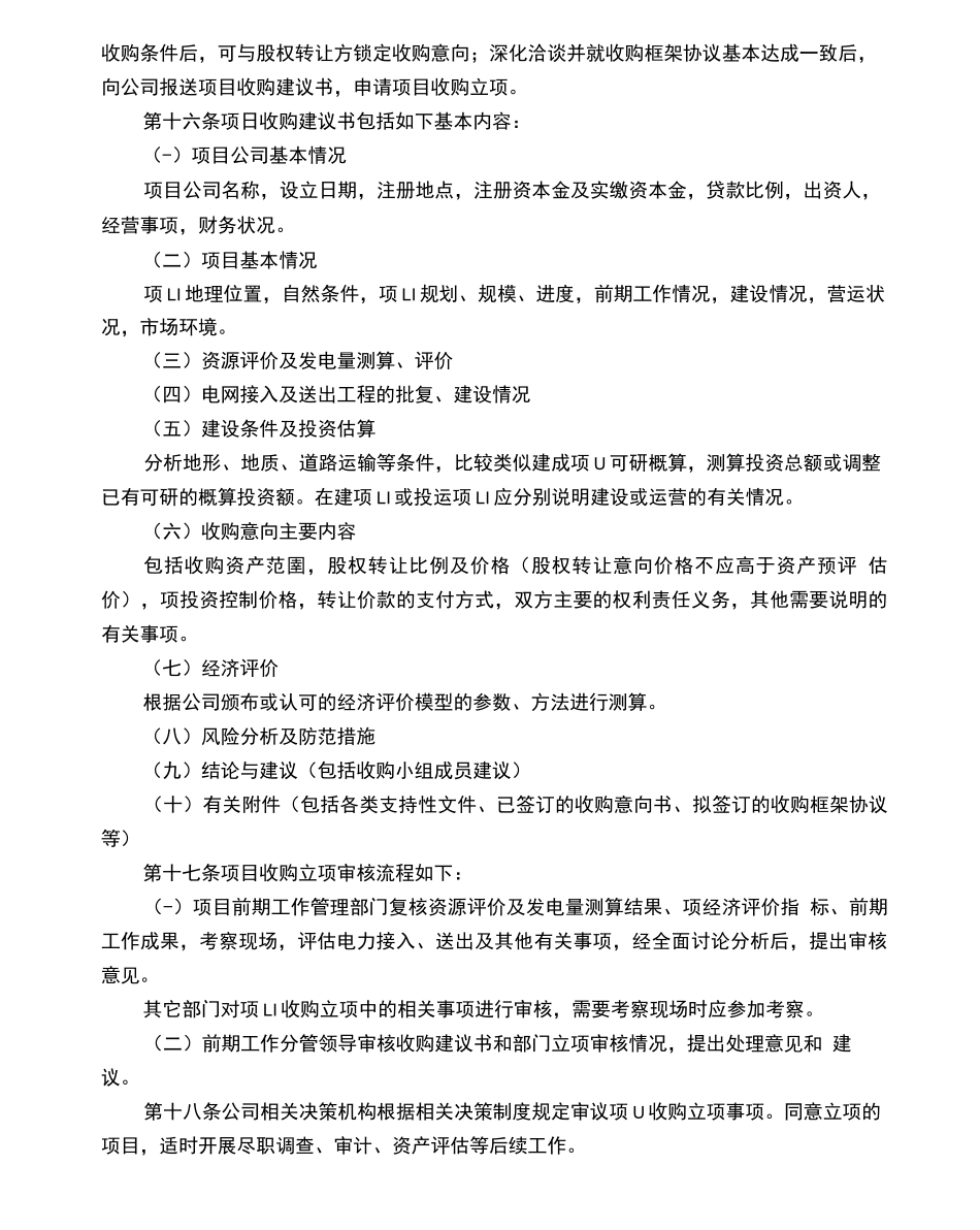 项目公司股权收购管理办法_第3页