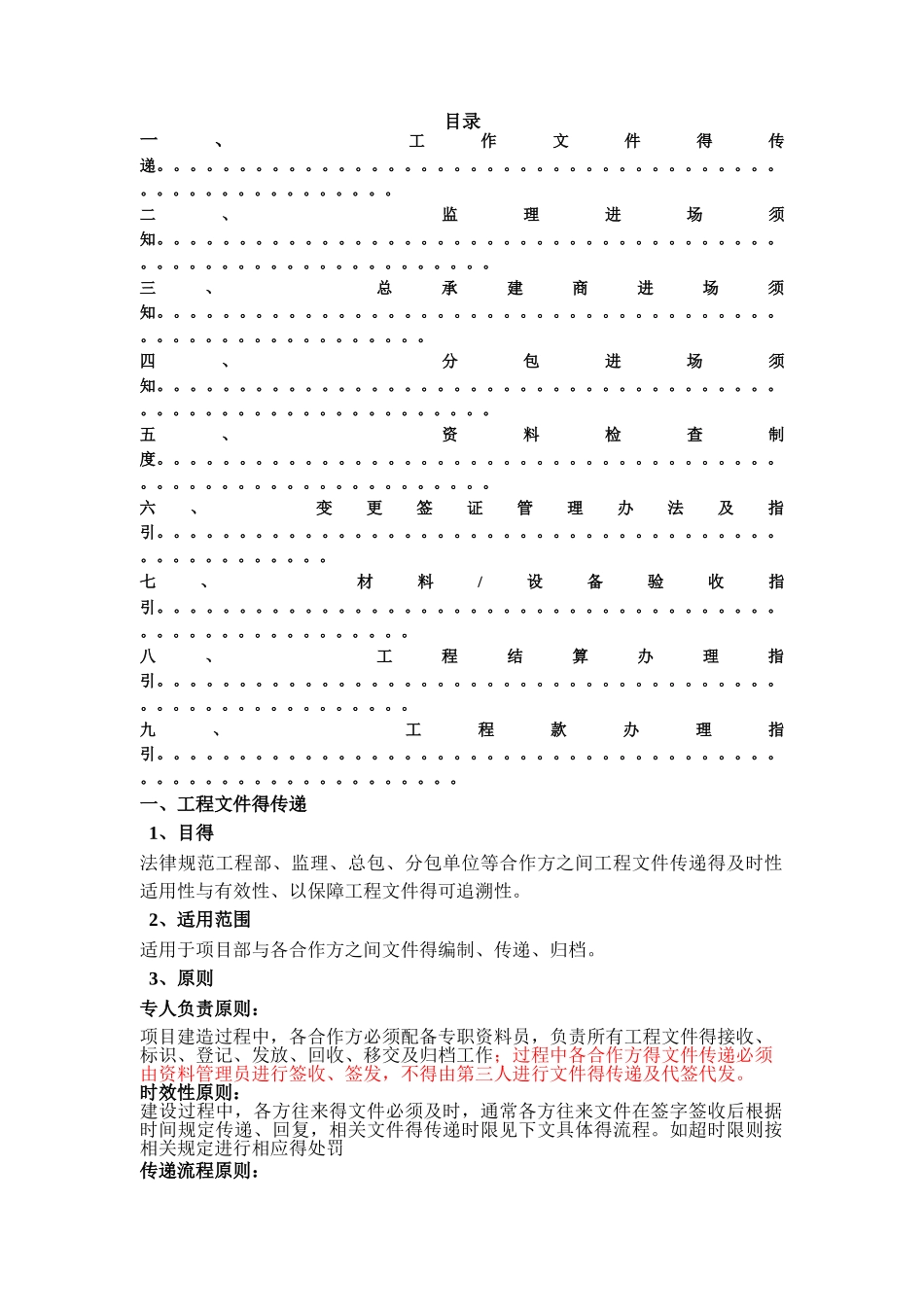 项目内业管理体系_第2页