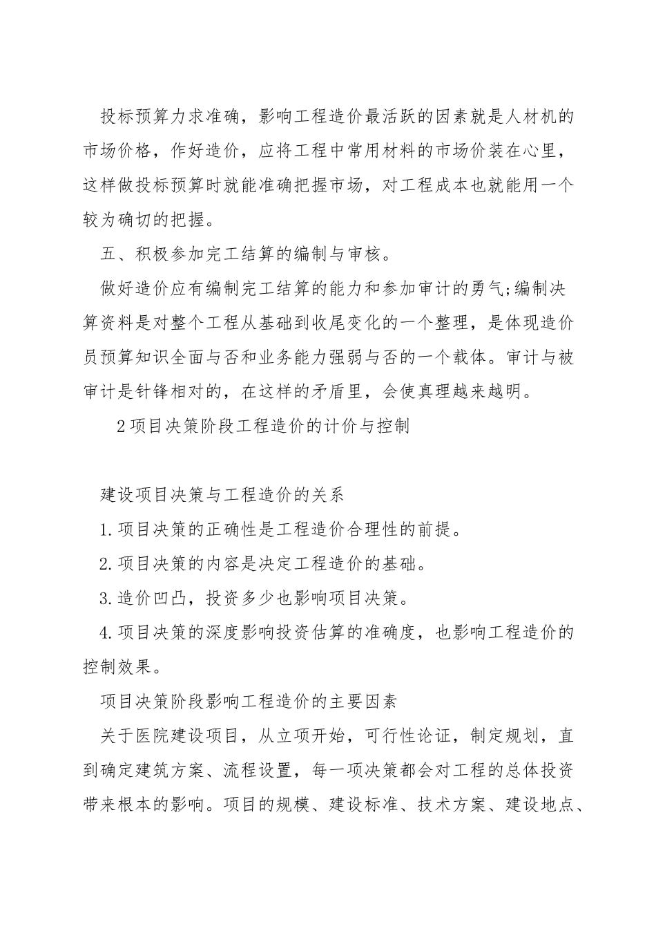项目决策的造价方法_第2页