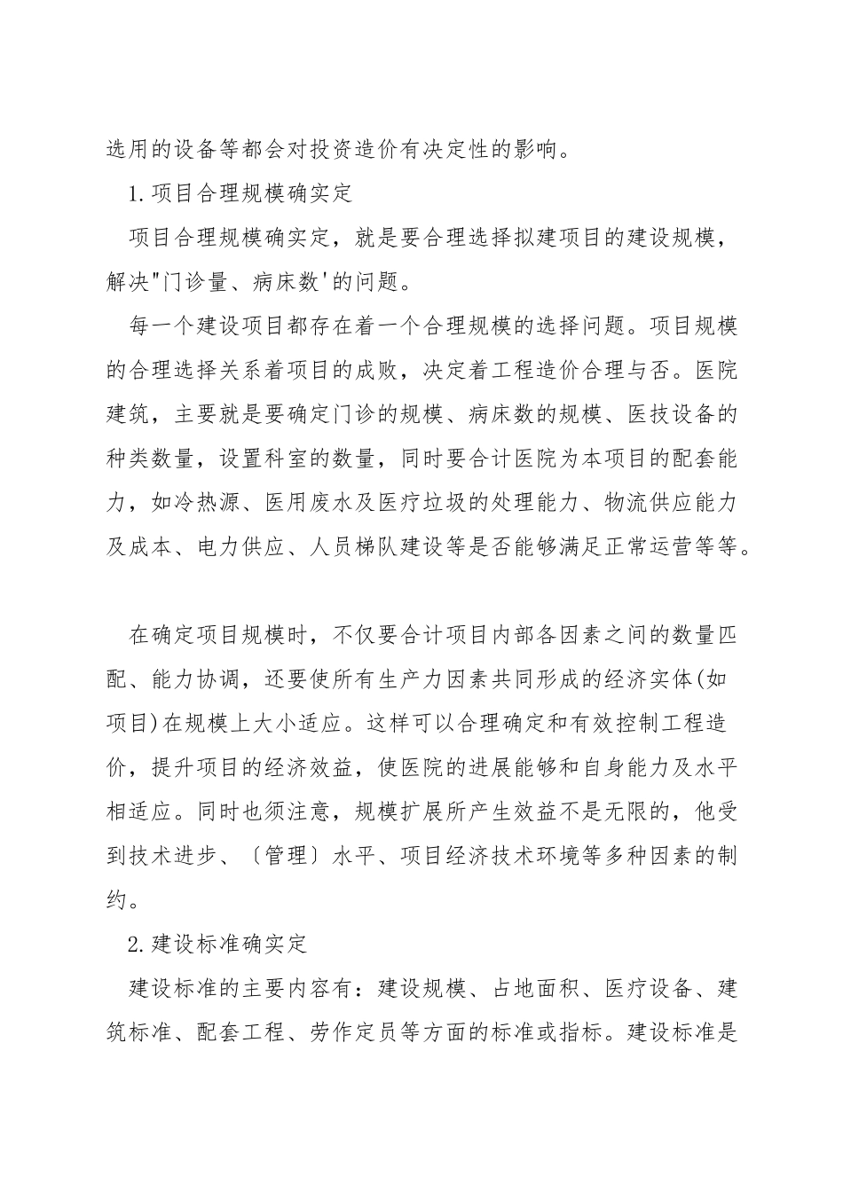 项目决策的造价方法_第3页