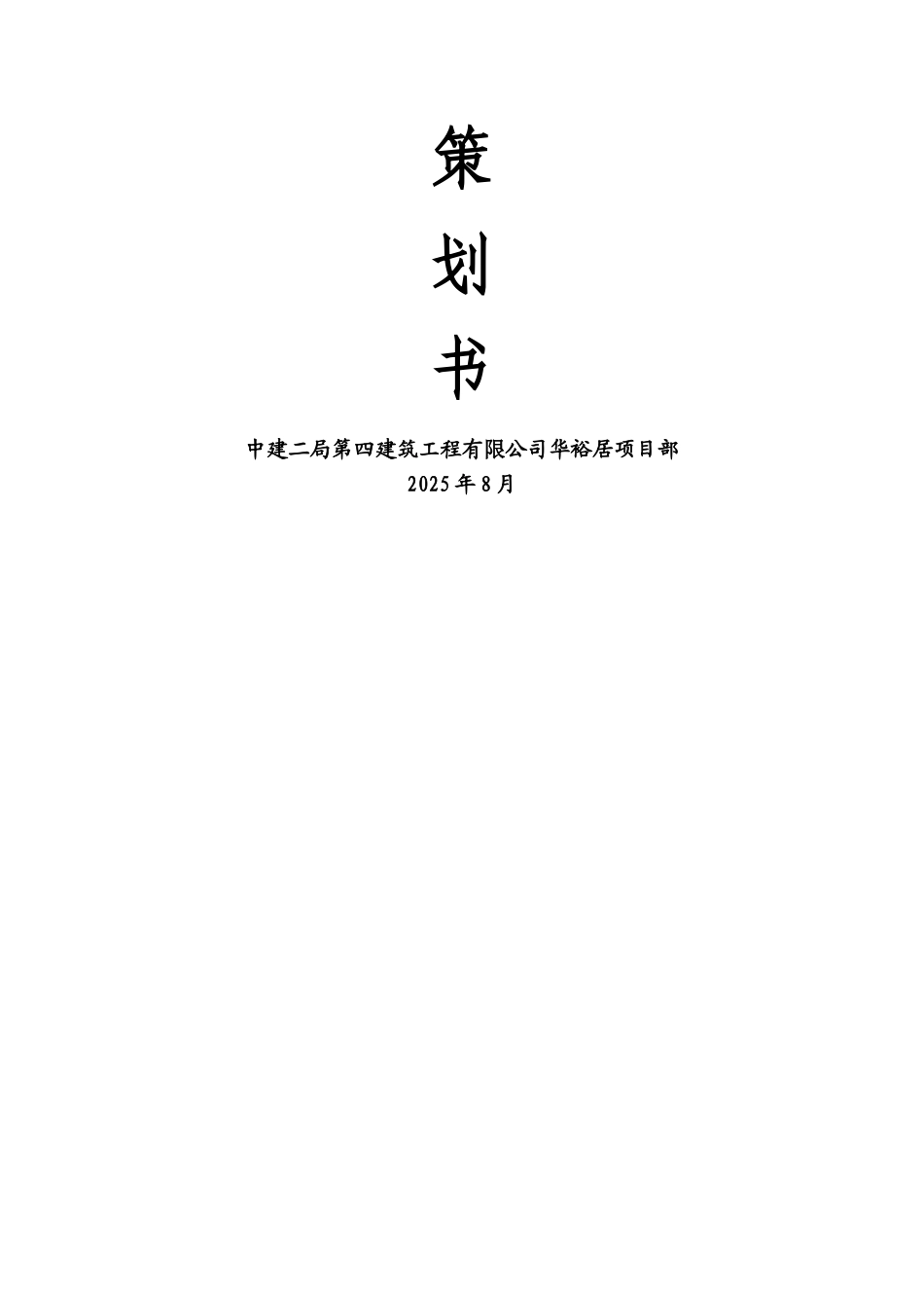 项目创优策划书_第2页