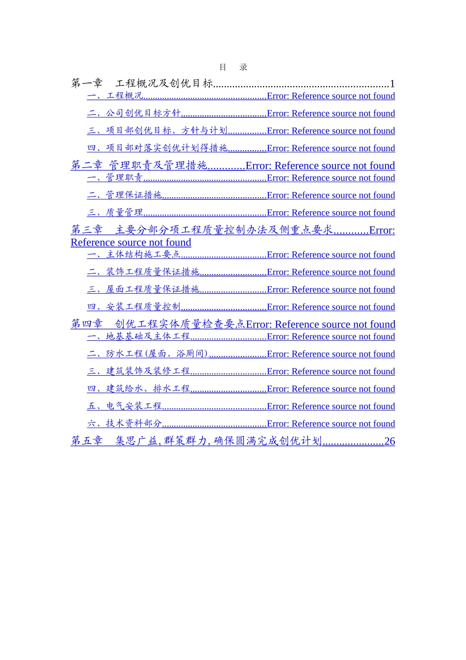 项目创优策划书_第3页