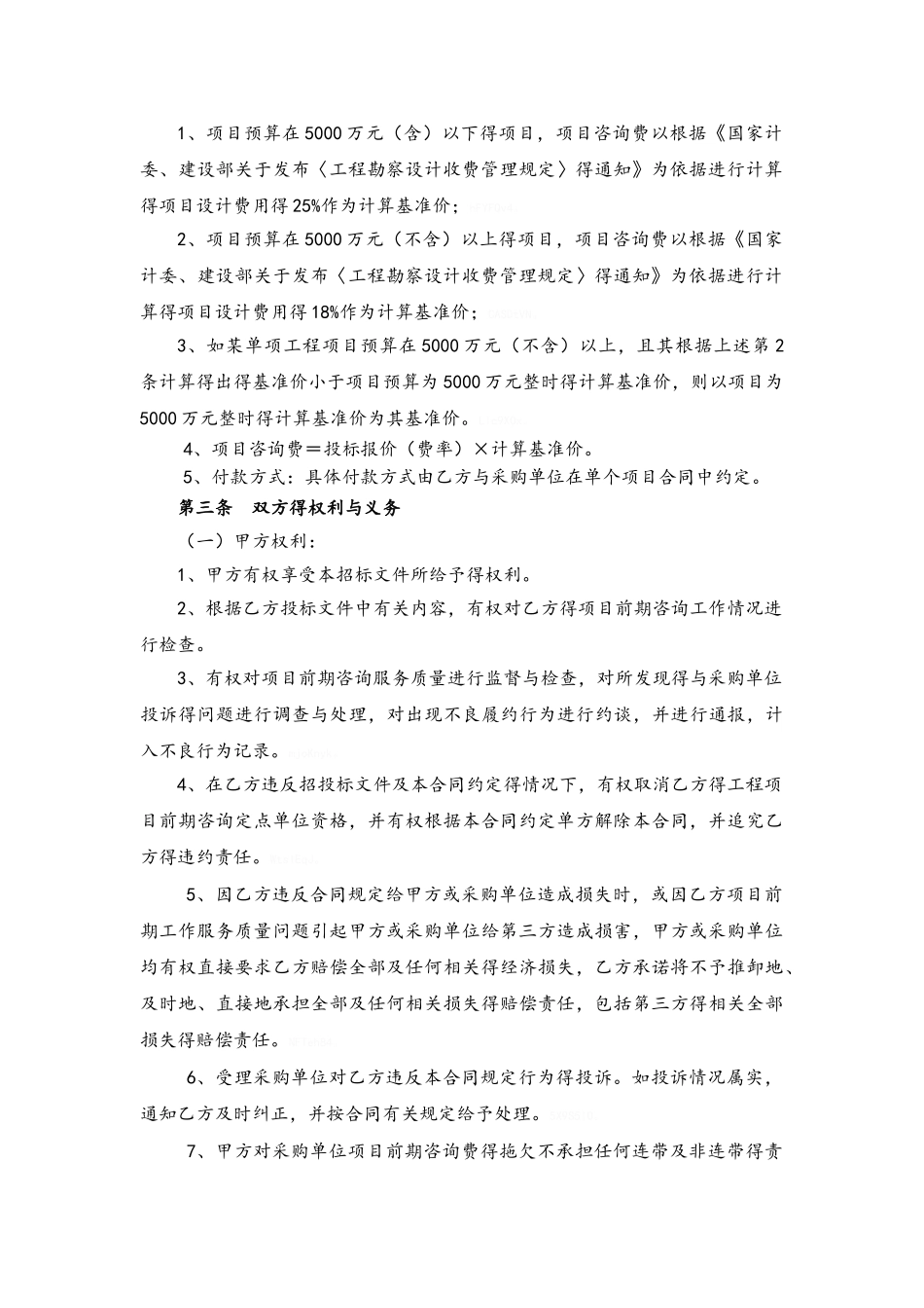 项目前期咨询合同_第2页