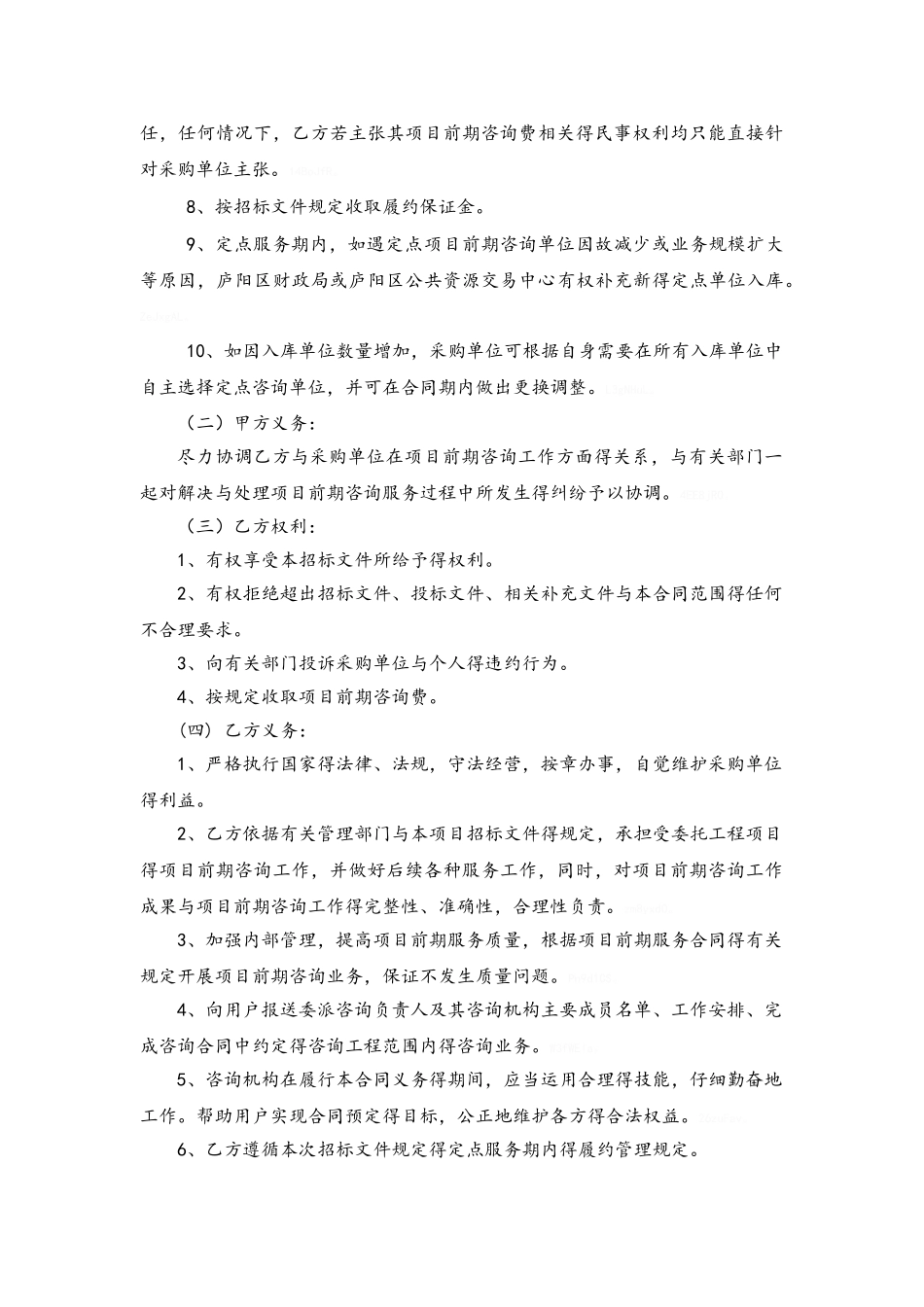 项目前期咨询合同_第3页