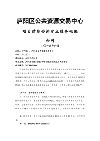 项目前期咨询合同