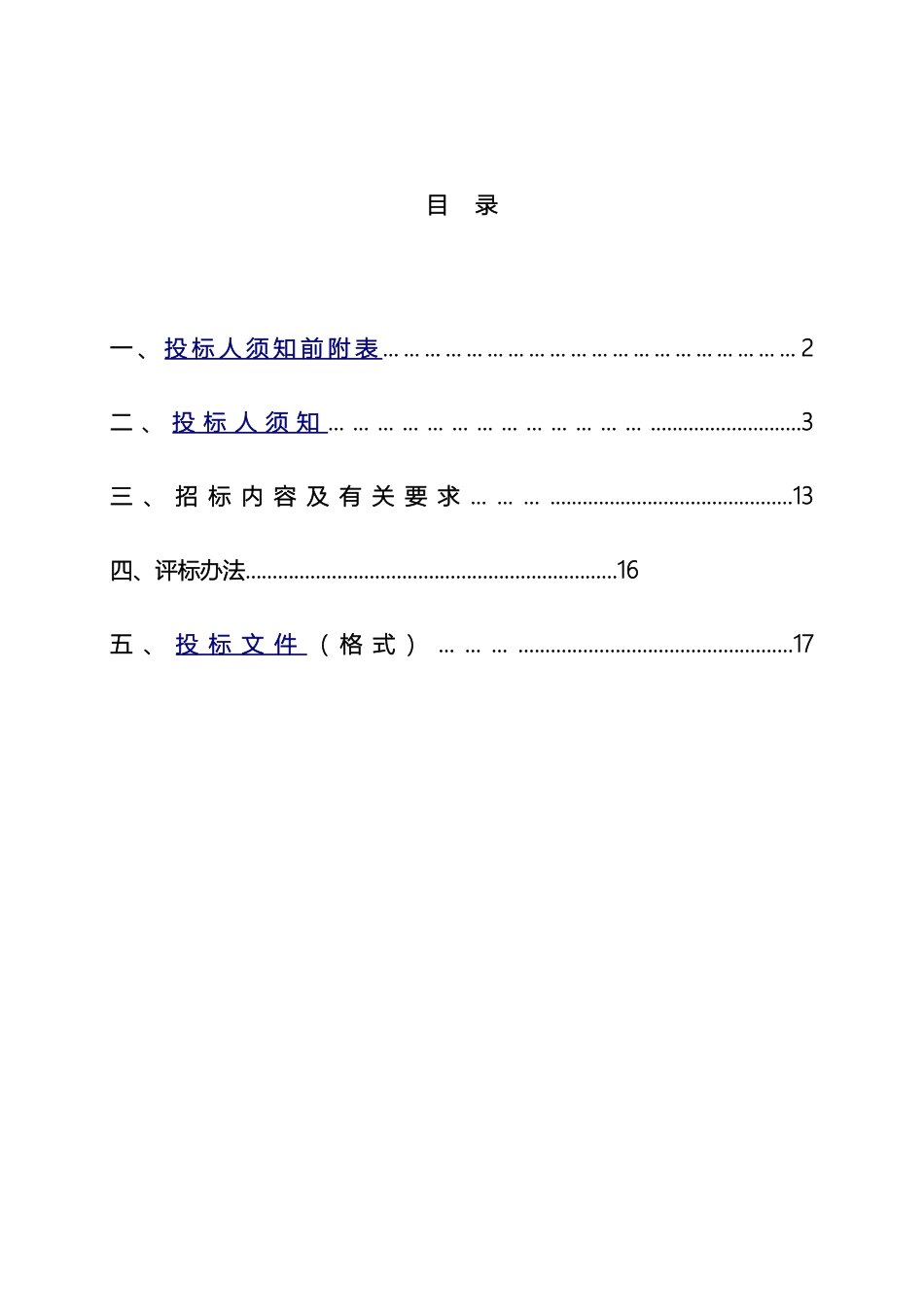 项目前期策划招标书范文_第3页