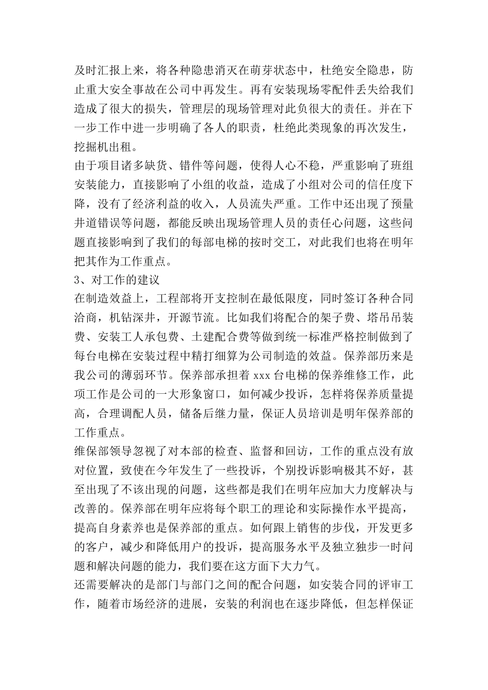项目办述职述廉报告最新8篇_第2页