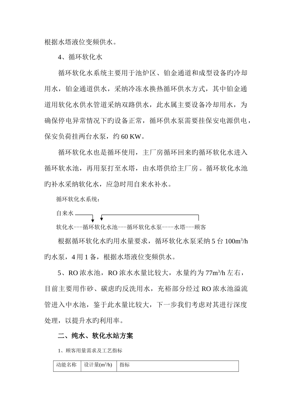 项目动能供应系统初步设计方案_第3页