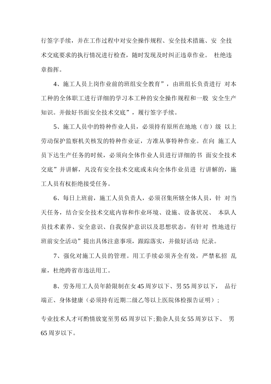 项目劳务用工管理规定_第2页