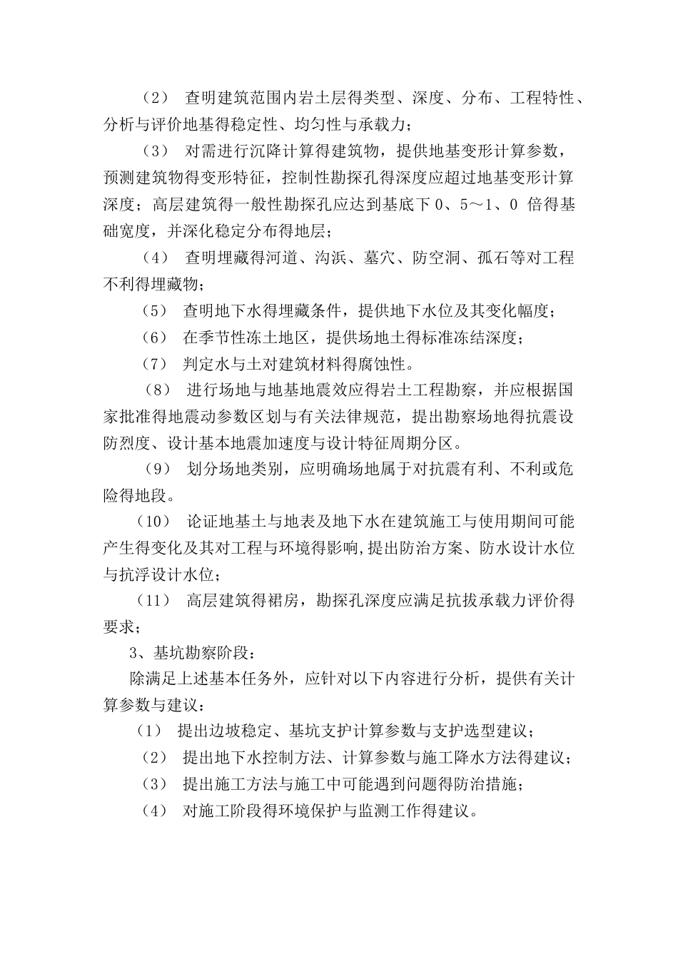 项目勘察设计任务书_第2页