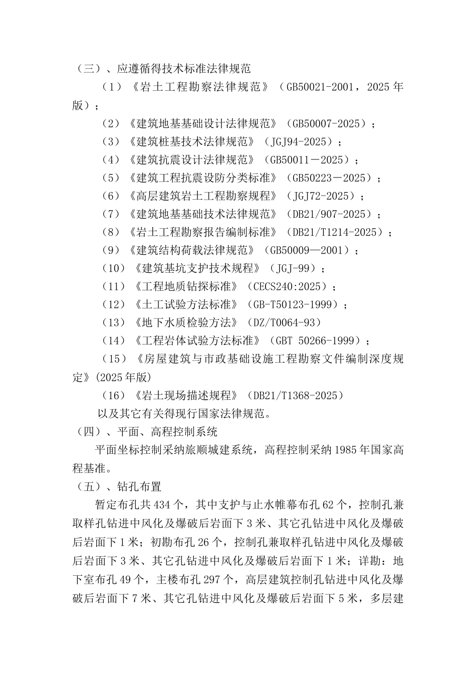 项目勘察设计任务书_第3页