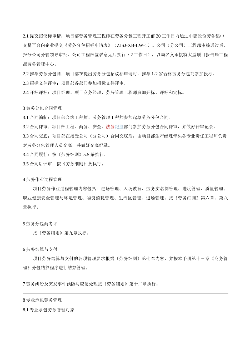 项目劳务管理_第2页