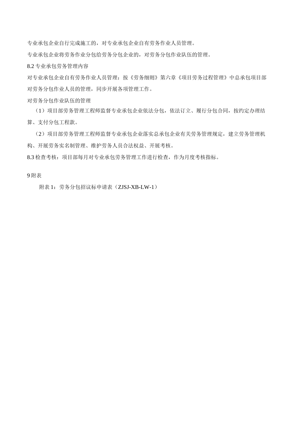 项目劳务管理_第3页