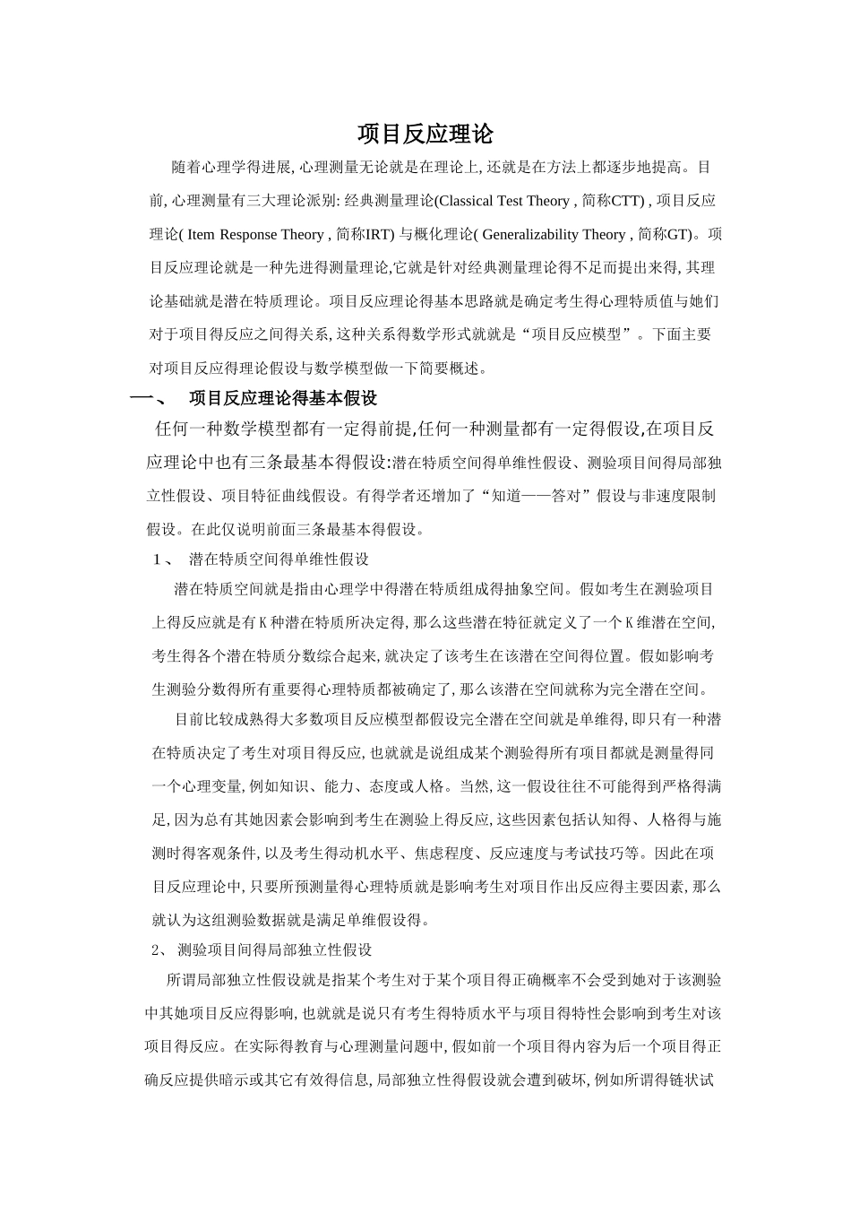 项目反应理论_第1页