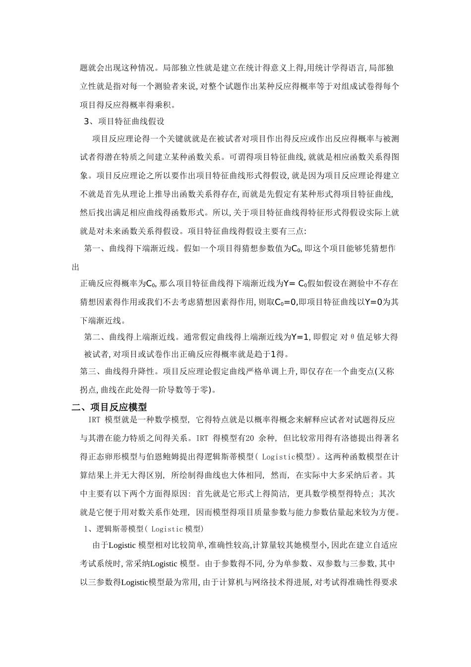 项目反应理论_第2页