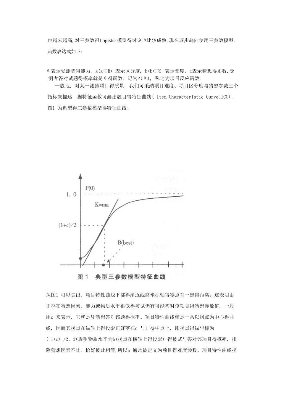 项目反应理论_第3页