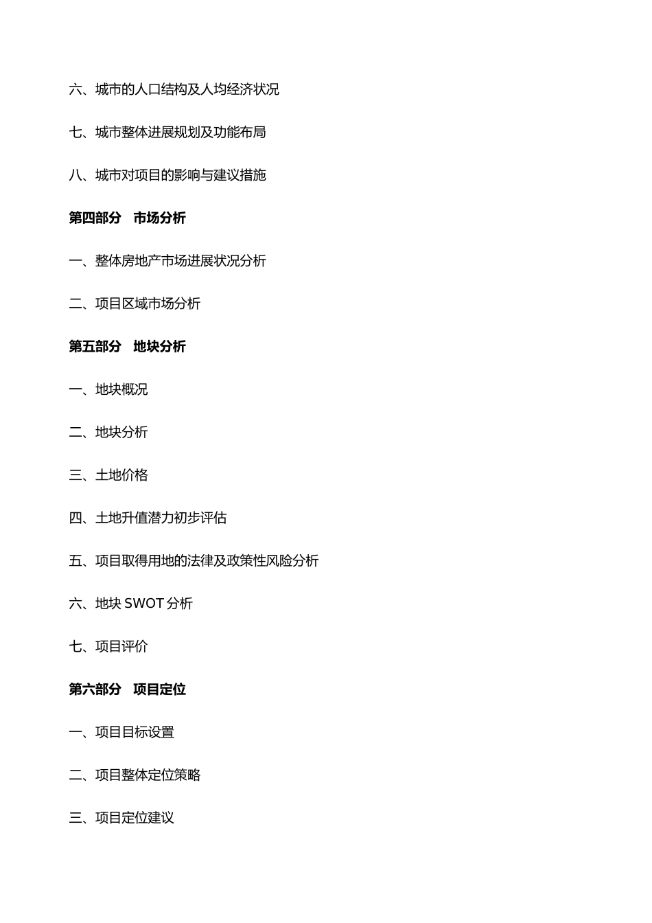 项目可行性方案报告书_第2页
