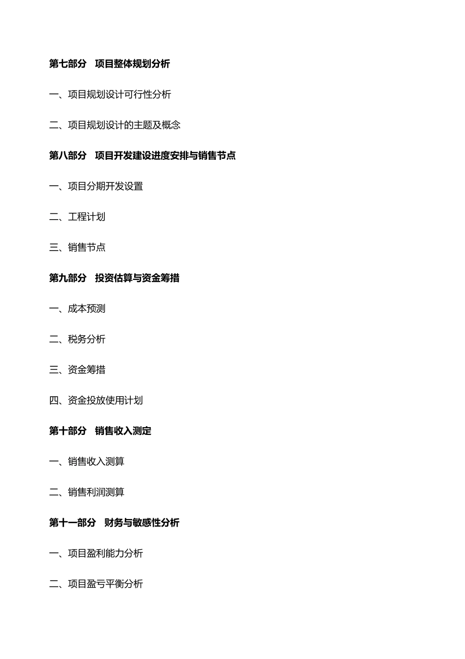 项目可行性方案报告书_第3页