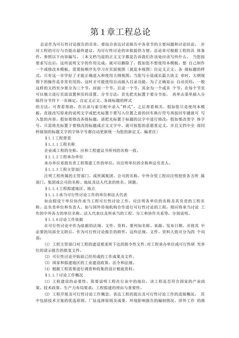 项目可行性研究报告的_第1页