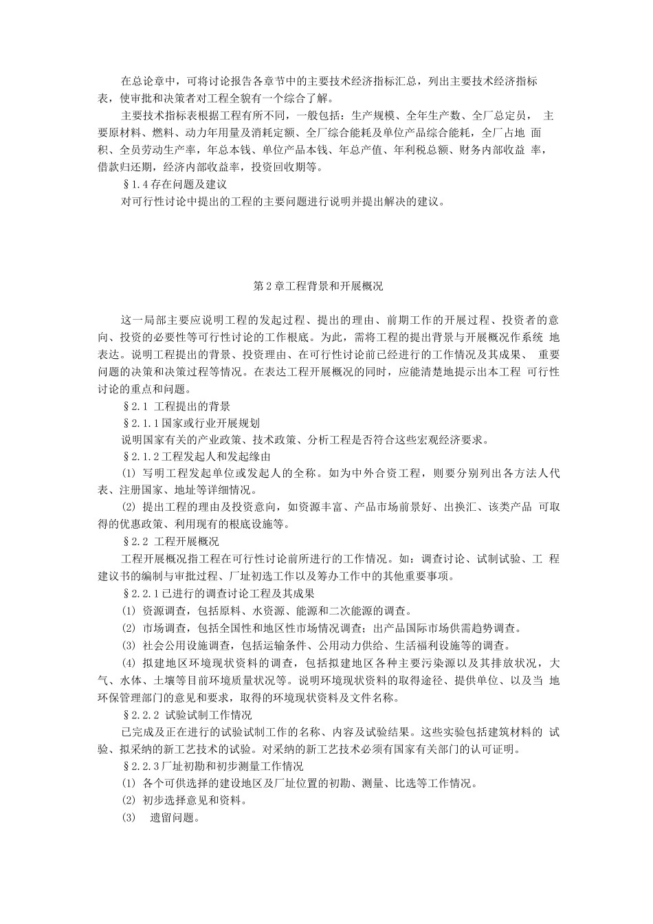 项目可行性研究报告的_第3页