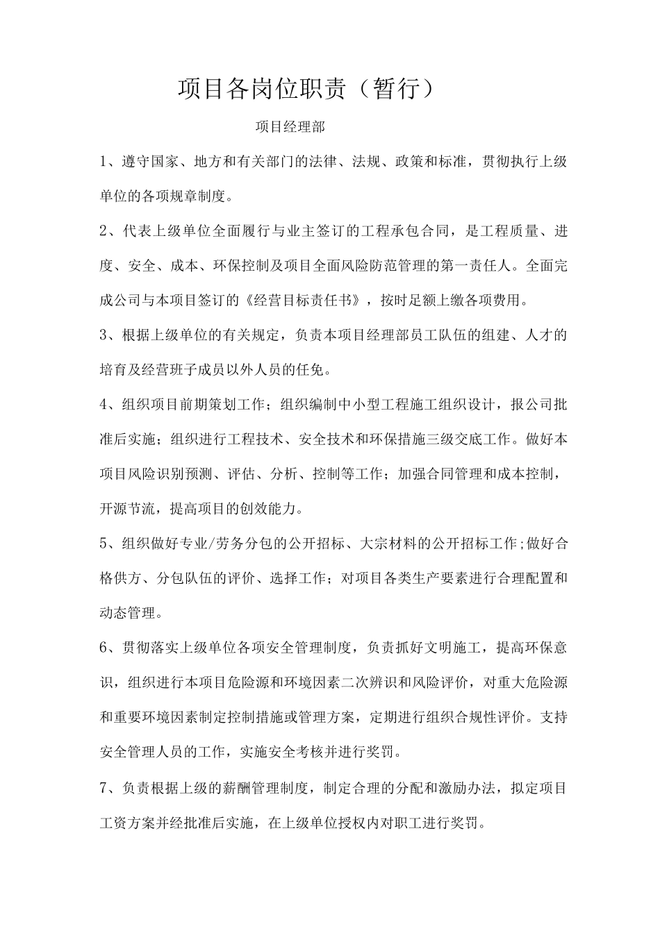项目各岗位职责_第1页