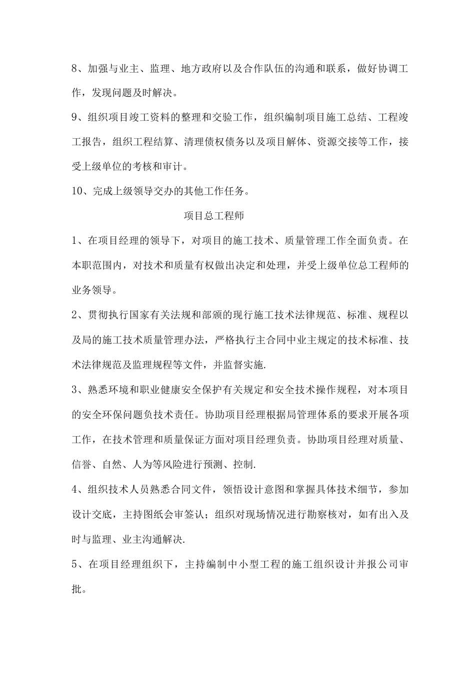 项目各岗位职责_第2页