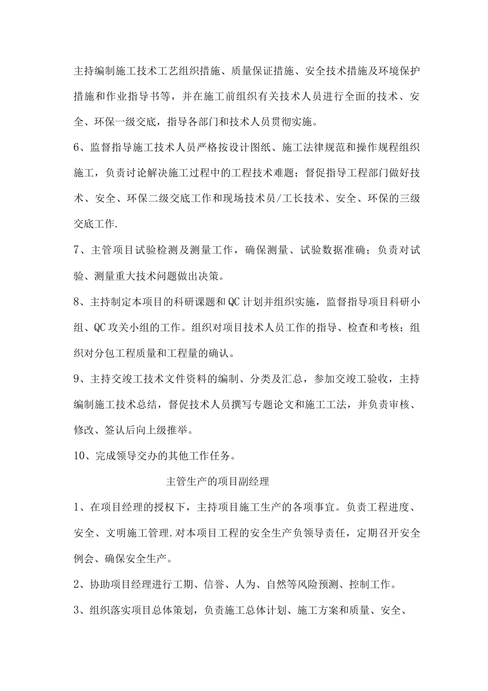 项目各岗位职责_第3页