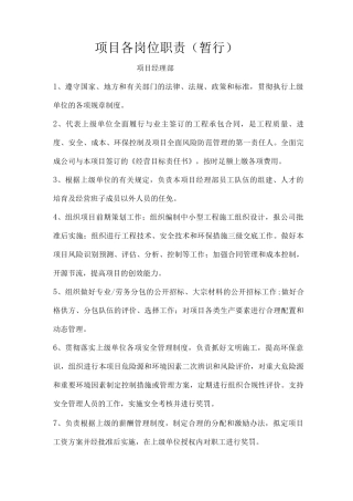 项目各岗位职责