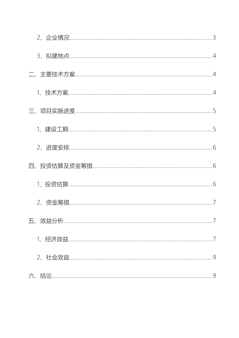 项目可行性研究报告模板_第3页