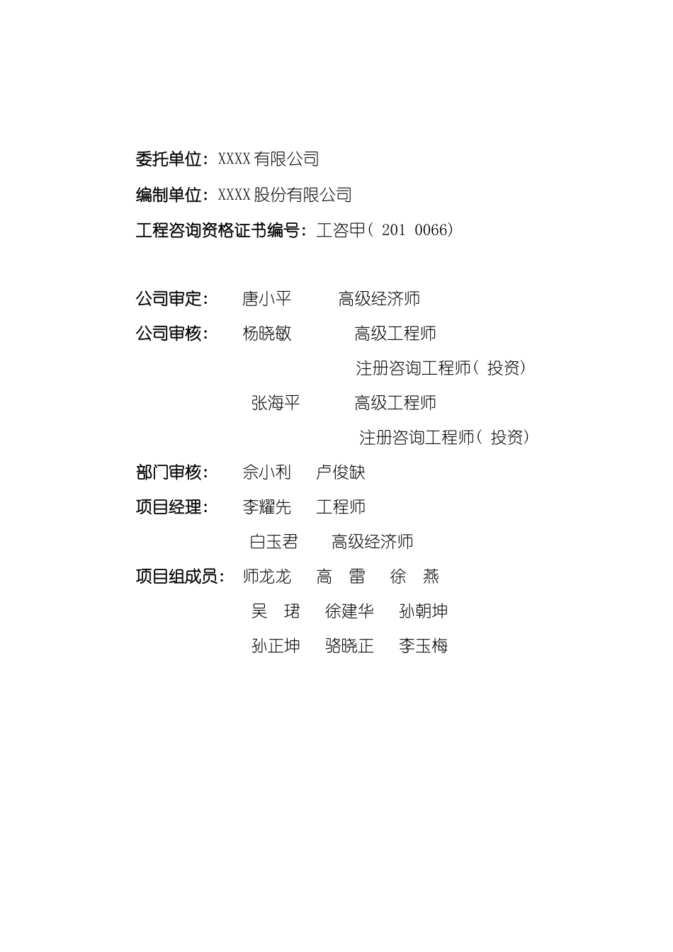 项目可行性研究报告_第3页