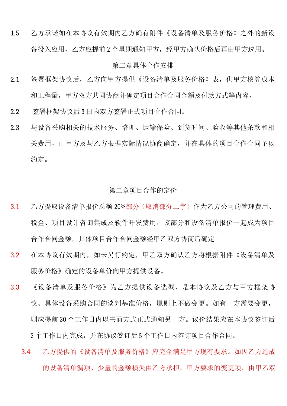 项目合作框架协议_第2页