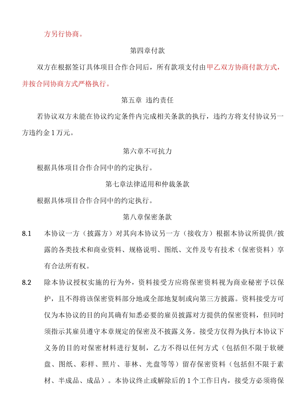 项目合作框架协议_第3页