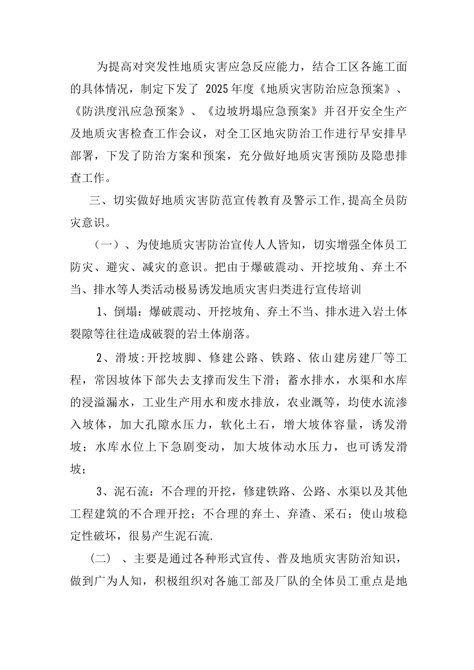 项目地质灾害隐患检查工作总结_第2页