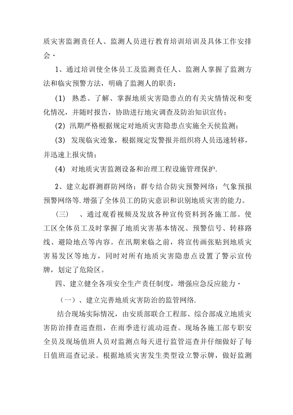 项目地质灾害隐患检查工作总结_第3页
